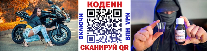 цены наркотик  Щёкино  Кодеиновый сироп Lean Purple Drank 